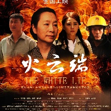 火云端