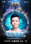 《不可思異》曝“玩轉地球”預告 外星萌寵整蠱