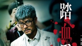 《踏血寻梅》香港先行版预告 改编惊骇香港谋杀案