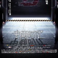 電商時代