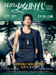 《我的少女时代》王大陆特辑 掀“少女心”风暴