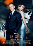 內(nèi)地票房:《007》首周超3億奪冠 大盤反彈破6億