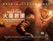 《火星救援》中國航天人專場 看航天人如何評價