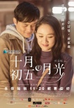 《十月初五》暗恋特辑 “哑女”陈乔恩无声暗恋