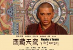 11月24日，《西藏天空》将在华北四地（北京、天津、河南、河北）上映，影片首度聚焦西藏民族解放历史，以两位西藏青年40年的恩怨情仇，浓缩再现了西藏现代史上的激荡风云、沧桑巨变