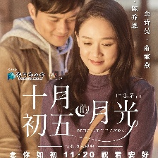 十月初五的月光