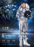 《不可思异》海报预告双发 三大逗神齐聚争神宠