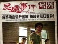 《灵臆事件》公映 三大看点打造中国恐怖故事