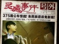 《灵臆事件》公映 三大看点打造中国恐怖故事