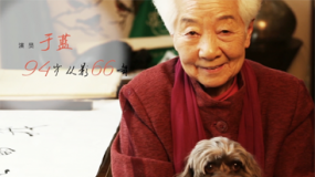 紀(jì)念中國(guó)電影110年之于藍(lán)