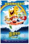《海綿寶寶》中文主題曲曝光 UNIQ歡樂逗比呈現(xiàn)