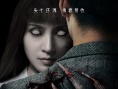 《詭影迷情》發(fā)布終極預告 頭七還魂鬼妻索命
