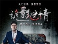 《詭影迷情》發(fā)布終極預告 頭七還魂鬼妻索命
