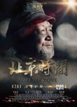 陳喬恩告別“傻白甜” 素顏出演《北京時間》