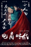 《電商時(shí)代》曝定檔預(yù)告 人物海報(bào)揭荒誕喜劇風(fēng)