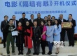 《隔墻有眼》成都開機 歐陽奮強首次執(zhí)導(dǎo)恐怖片