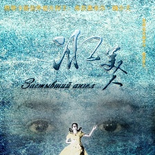 冰美人