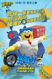 海綿寶寶破冰迎12月 東北話