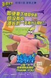 海绵宝宝破冰迎12月 东北话