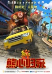 《熊出没3》寒假归来 将打造“熊出没”动画帝国