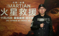 《火星救援》口碑特輯 陸川贊其有野心又溫暖