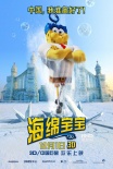 海綿寶寶破冰迎12月 東北話