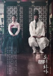 《桃李花歌》韩国热映 名场面海报曝光吸引眼球
