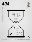 《沙漏》主演征集 鐘漢良饒雪漫“尋找莫醒醒”
