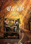愛在深秋