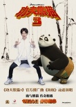 《功夫熊猫3》曝MV花絮 鹿晗阿宝玩转片场默契足