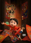 《小门神》推广曲MV首发 好妹妹献唱国风民谣