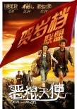 《賀歲檔聯(lián)盟》將映 尋龍?jiān)E老炮兒惡棍天使聚首