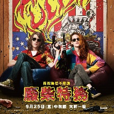廢柴特工