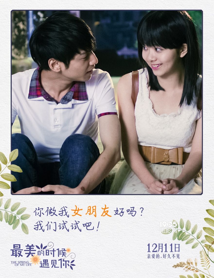 《最美的时候遇见你》曝海报 怀念你看我的眼神