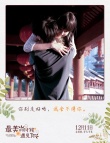 《最美的時(shí)候遇見(jiàn)你》曝海報(bào) 懷念你看我的眼神