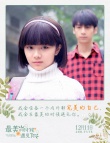 《最美的時(shí)候遇見你》曝海報(bào) 懷念你看我的眼神