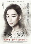 《消失的爱人》定档1月15日 感慨灵魂终有归处