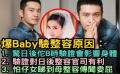 黃曉明揭Baby驗臉真相 給孩子證明媽媽沒整容
