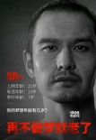 黄晓明“变老”裸身做公益 设百万基金助力创业