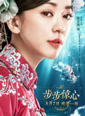 新步步惊心