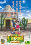 蠟筆小新 2015劇場版 我的搬家物語 仙人掌大襲擊