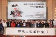 《功夫之不准打架》启动 刘镇伟、麦子善再合作