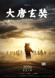 《大唐玄奘》發(fā)預(yù)告海報(bào) 將于青島舉行首次發(fā)布會(huì)