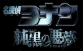 《柯南剧场版20》中文预告片 定名《纯黑的噩梦》