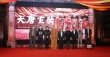 《大唐玄奘》首發(fā)預(yù)告片、花絮 黃曉明帶病亮相