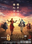 《三打》發(fā)