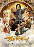 內(nèi)地票房：大盤回暖破9億 《尋龍訣》近6億稱霸
