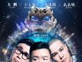 内地票房：《极盗者》登顶 “万万”点映2天过亿