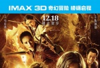 由乌尔善执导，陈国富监制，陈坤、黄渤、舒淇、Angelababy领衔主演的年末贺岁片《鬼吹灯之寻龙诀》在北京举办首映。许多细心的观众也在观看IMAX 3D版《寻龙诀》的过程中，留意到地宫探险中某些特别宏大的场景在IMAX银幕上都得到满屏呈现，。今日，IMAX特别曝光一支乌尔善导演的专访特辑，详解了幕后制作心得以及为一些场景特别打造IMAX满屏的缘由。