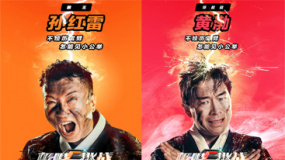 《極限挑戰(zhàn)》曝彩虹版海報 男人幫慘遭“雷劈”